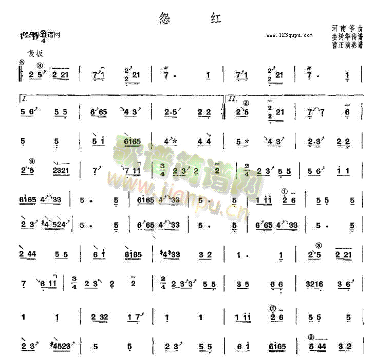 怨红-河南筝曲(古筝扬琴谱)1