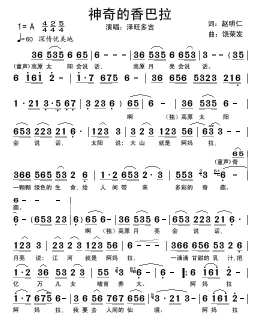 神奇的香巴拉香(七字歌谱)1