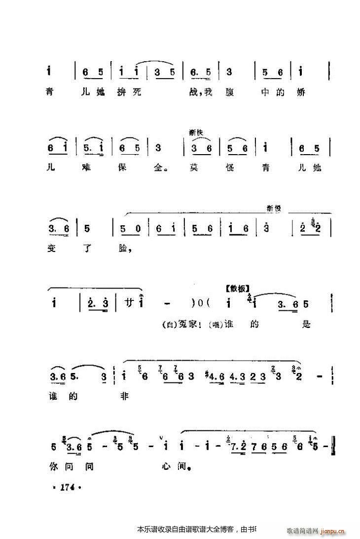 京剧著名唱腔选161 200 戏谱(京剧曲谱)14