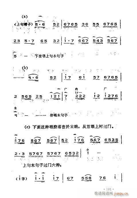 晋剧呼胡演奏法101-140(十字及以上)1