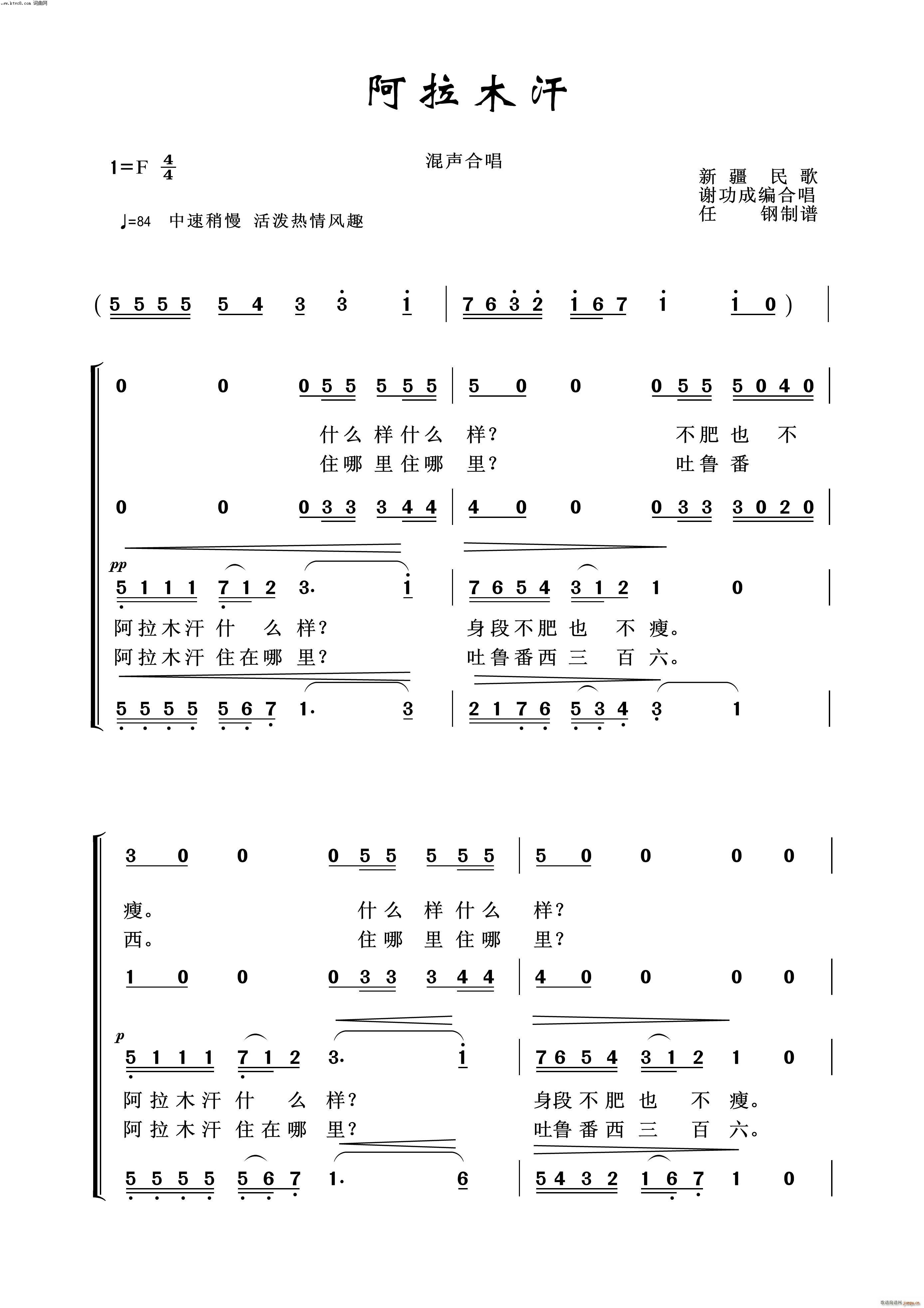 阿拉尔汗 常青放歌(九字歌谱)1