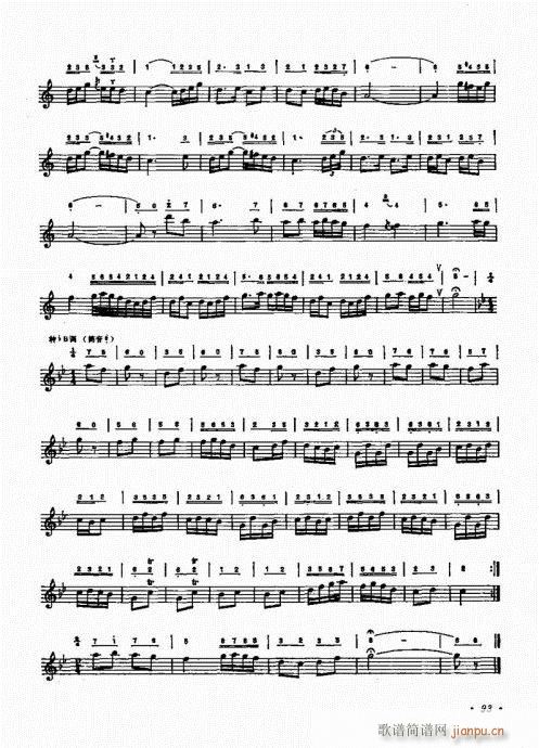 箫吹奏法81-96(笛箫谱)13