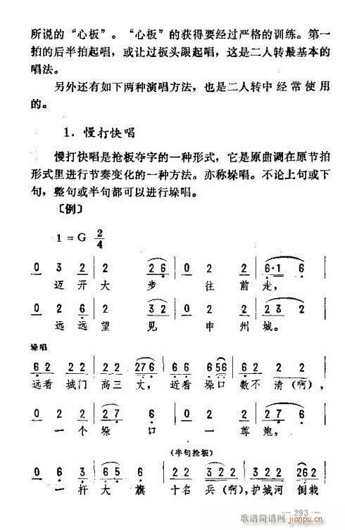 东北二人转音乐291-305(十字及以上)3