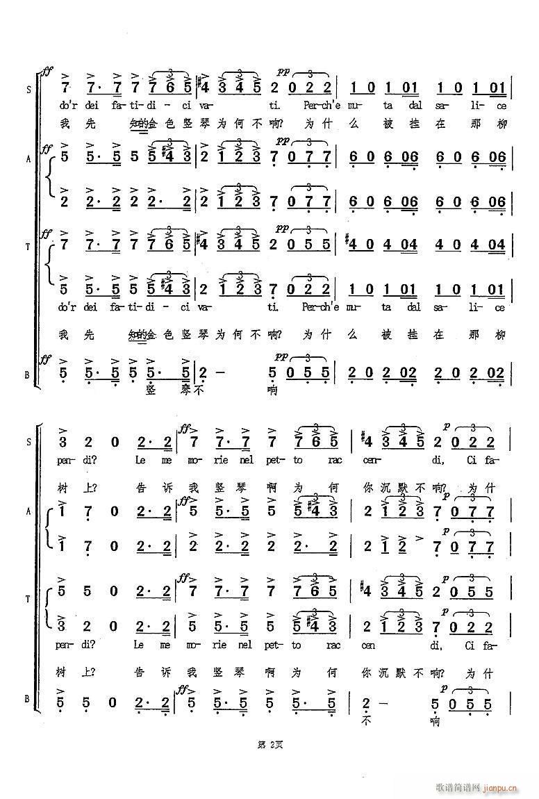 希伯莱奴隶的合唱 意大利古典金曲 2