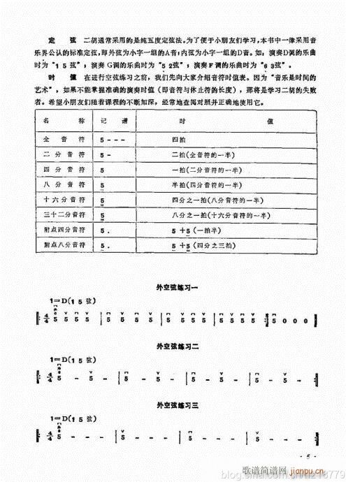 （修訂版）前言目錄1-22(二胡譜)9