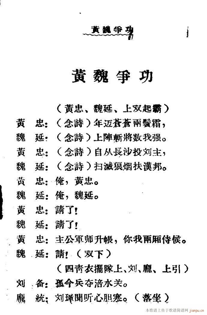 黄魏争功(四字歌谱)3