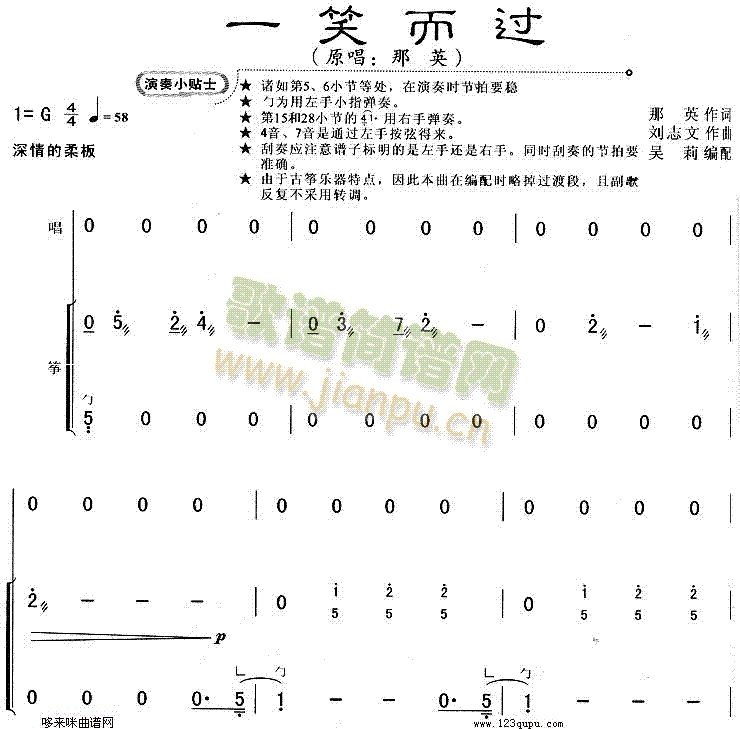 一笑而过(古筝扬琴谱)1