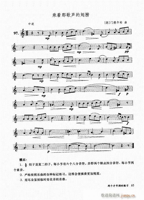 孔庆山六孔笛12半音演奏与教学61-80(笛箫谱)5