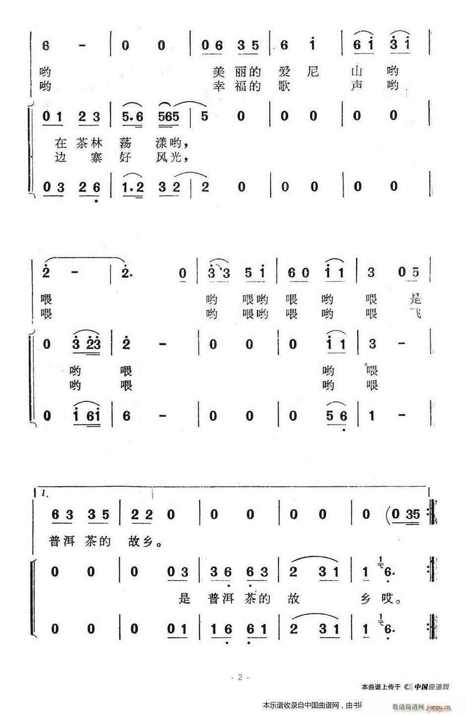 采茶歌 电视剧 空谷兰 插曲 合唱谱 2