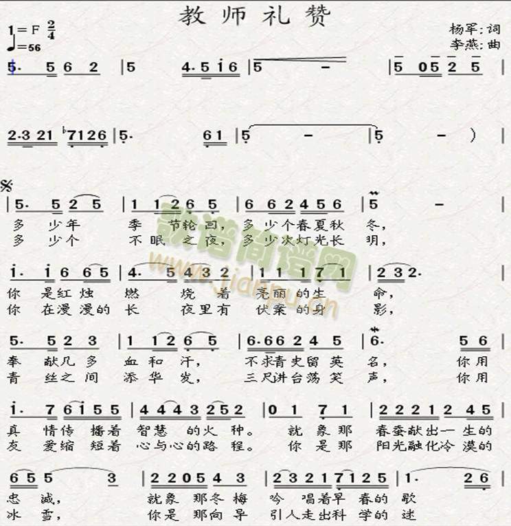 教师礼赞(四字歌谱)1