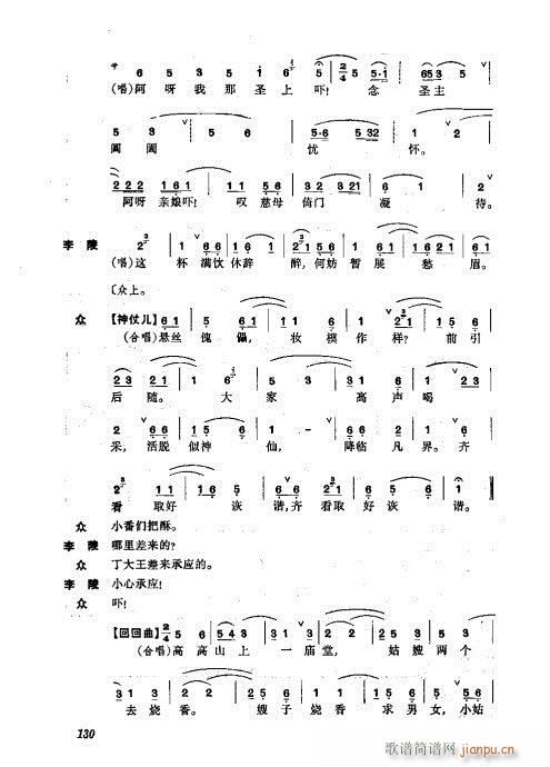 振飞121-160(京剧曲谱)10