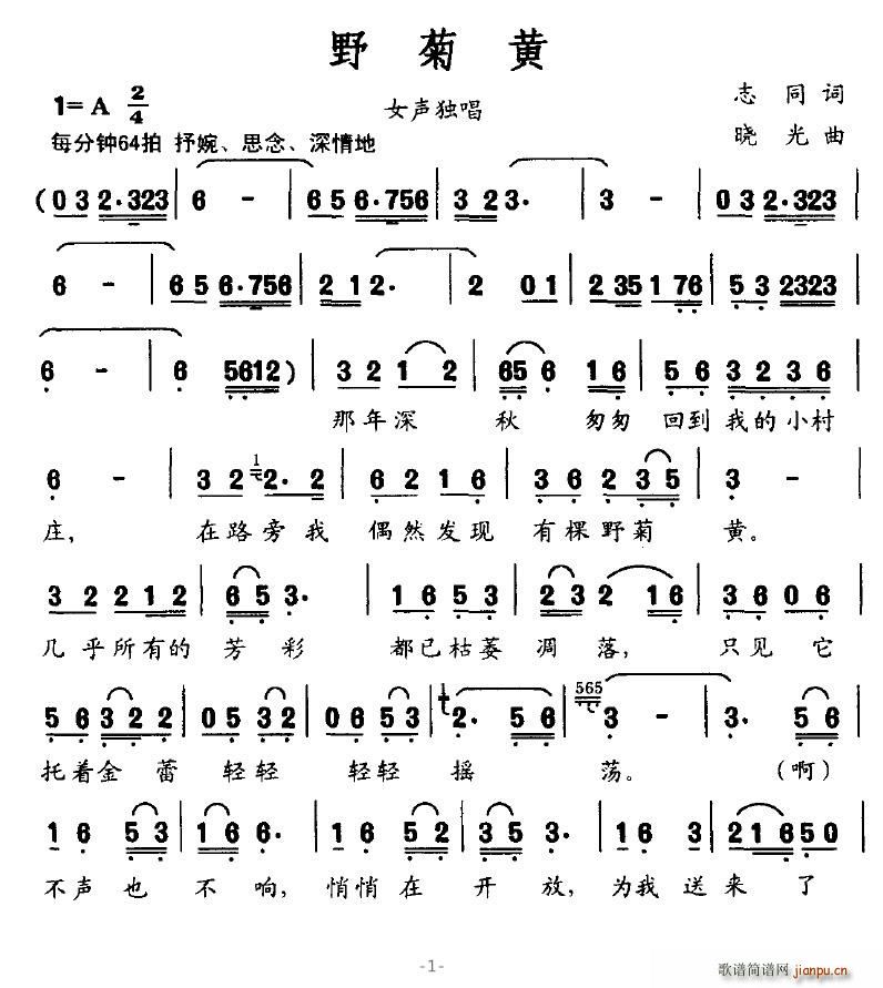 野菊黄(三字歌谱)1