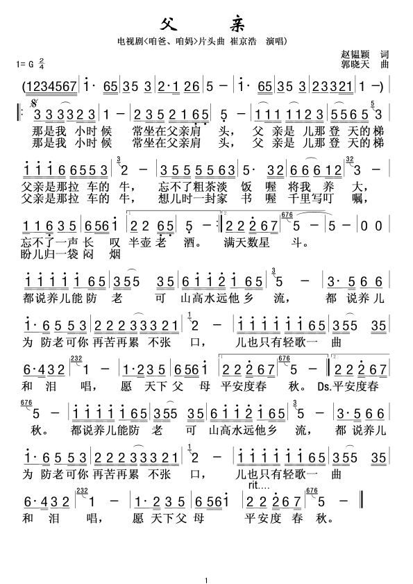 父亲(二字歌谱)1