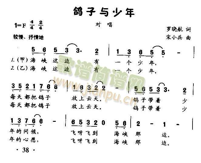 鸽子与少年(五字歌谱)1