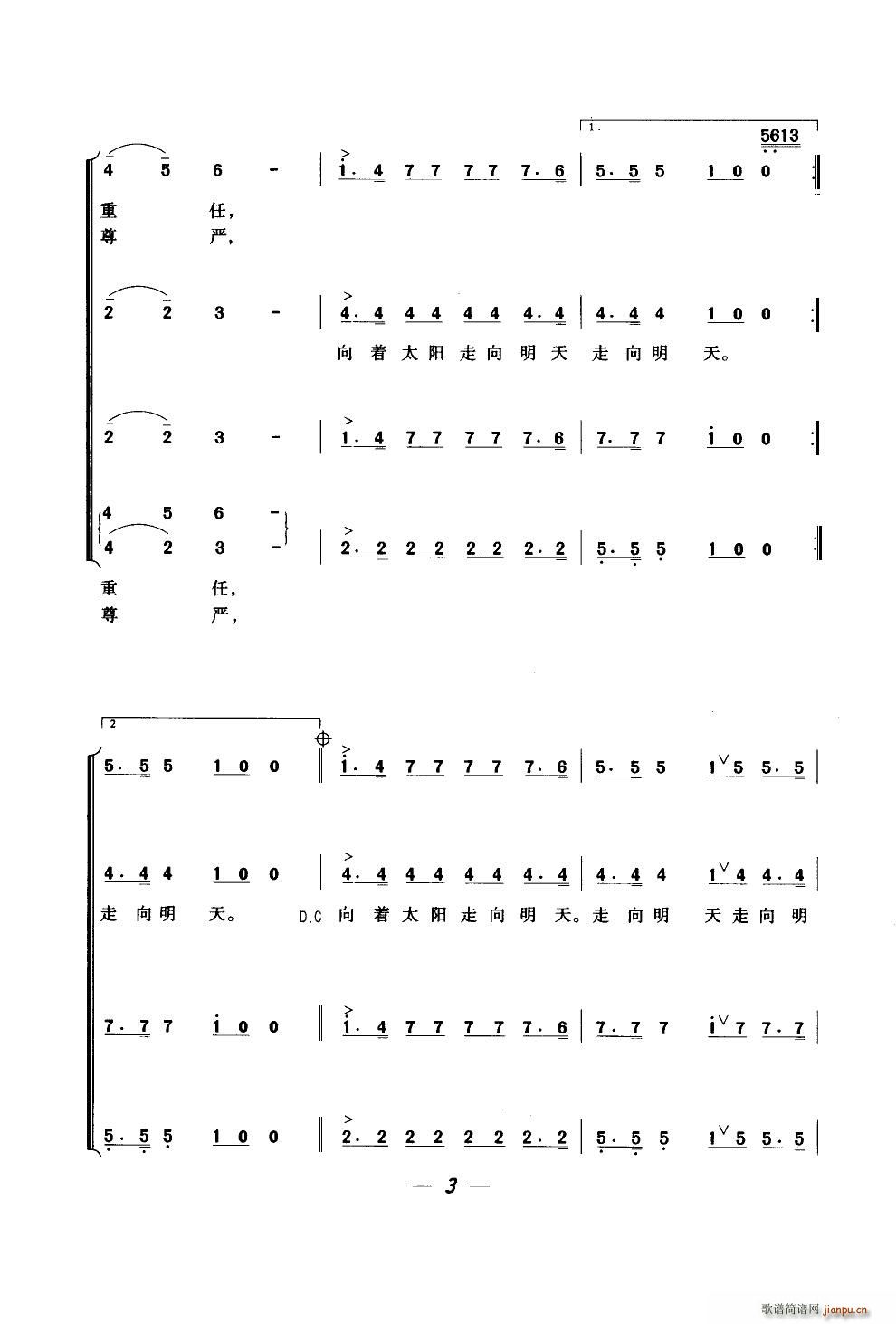 走向明天 合唱(合唱谱)3