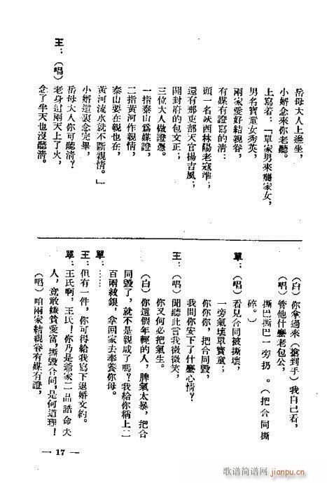 茶瓶记(三字歌谱)17