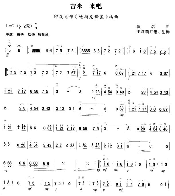 吉米(二胡譜)1