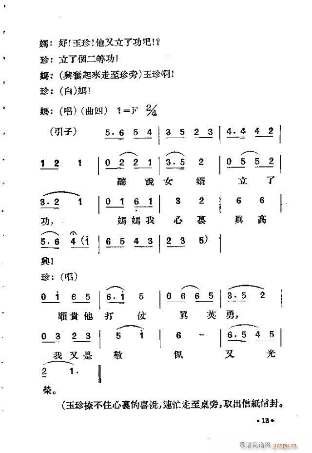 未婚妻(三字歌谱)13