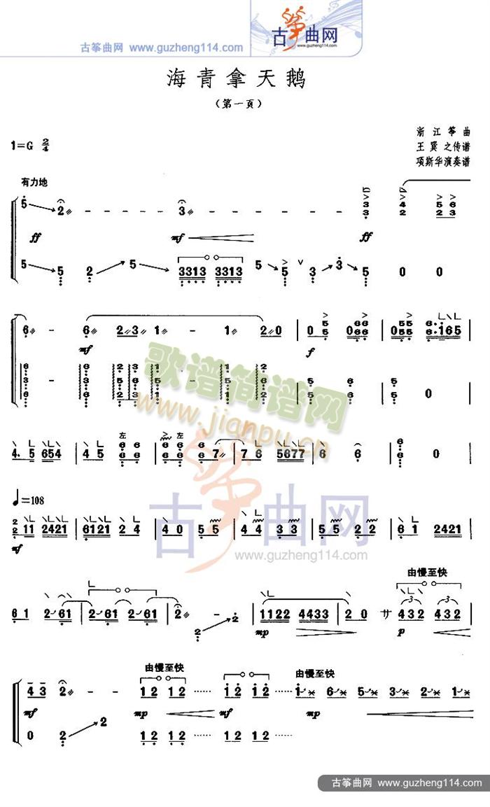 海青拿天鹅(古筝扬琴谱)1