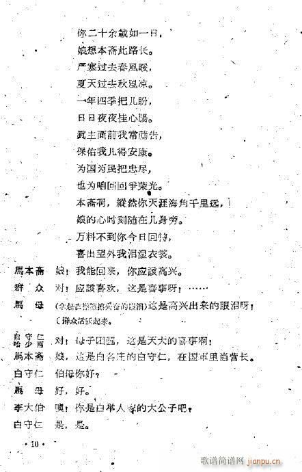 母子英雄(四字歌谱)10