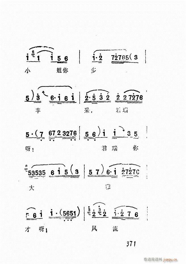 广播京剧唱腔选 三 361 428(京剧曲谱)11