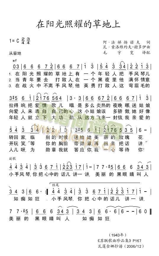 在阳光照耀的草地上(九字歌谱)1