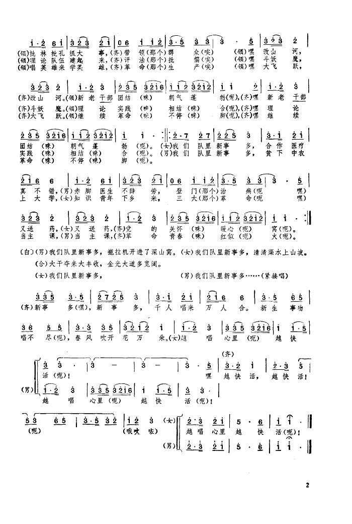 我们队里新事多(七字歌谱)6