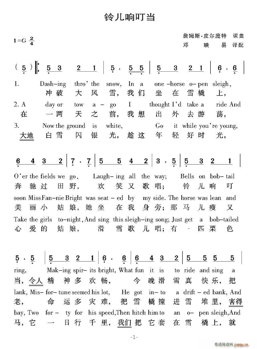 [美]鈴兒響叮當(dāng)(八字歌譜)1