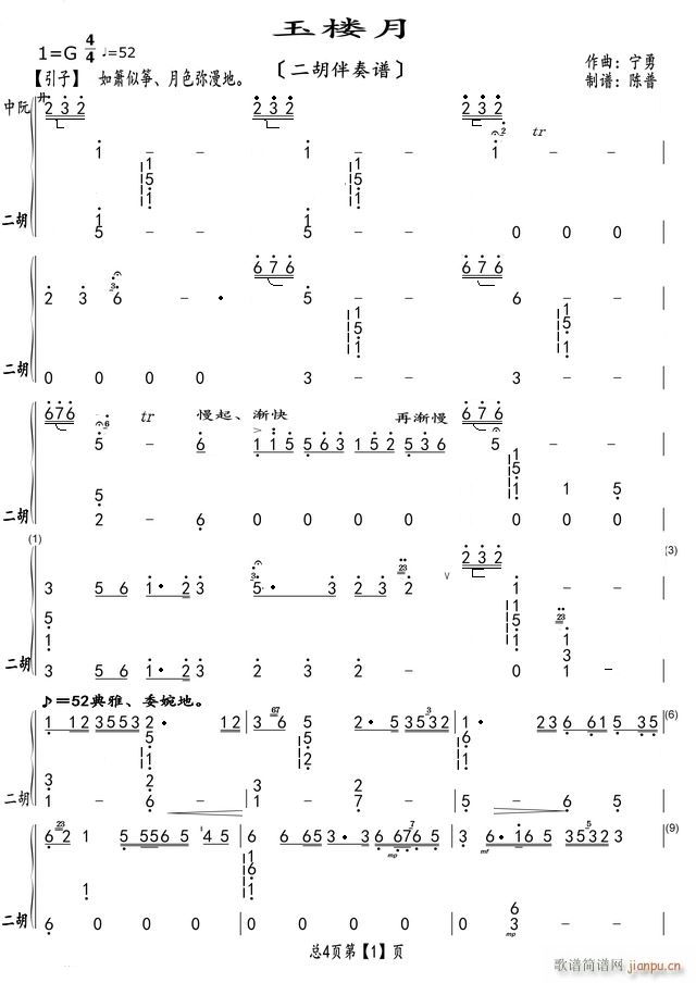 玉樓月 二胡伴奏譜(二胡譜)1
