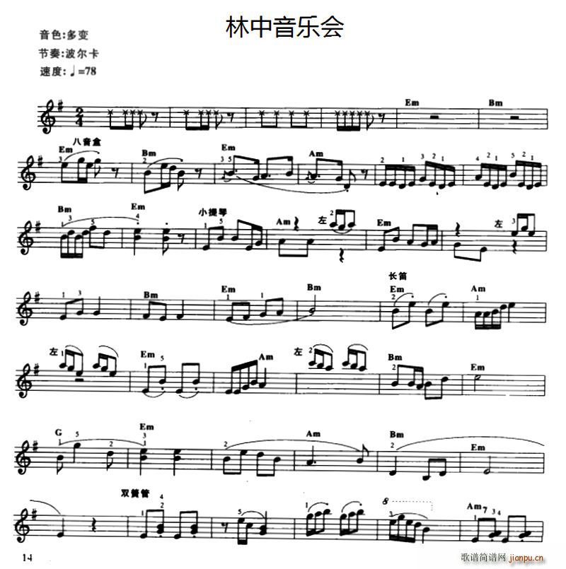 林中音乐会(电子琴谱)1