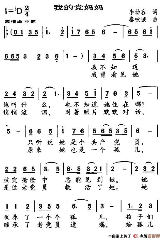 我的黨媽媽(五字歌譜)1