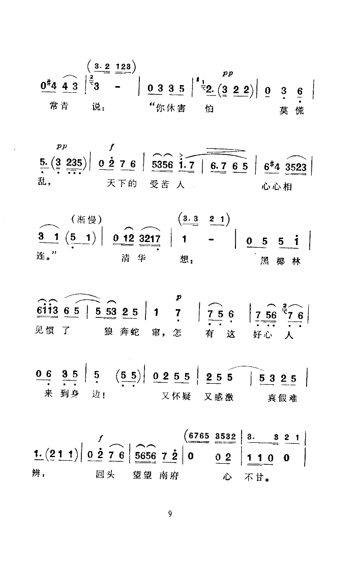 常青指路(四字歌谱)9