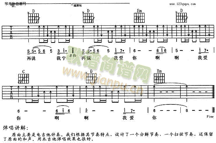 冷酷到底(吉他譜)3