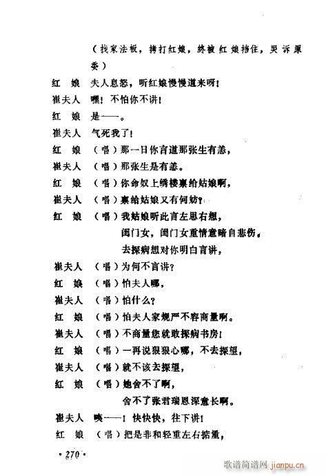 常香玉演出剧本精选集261-280(十字及以上)10