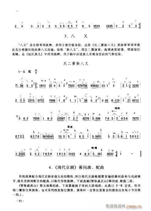 京胡演奏实用教程81-100(十字及以上)12