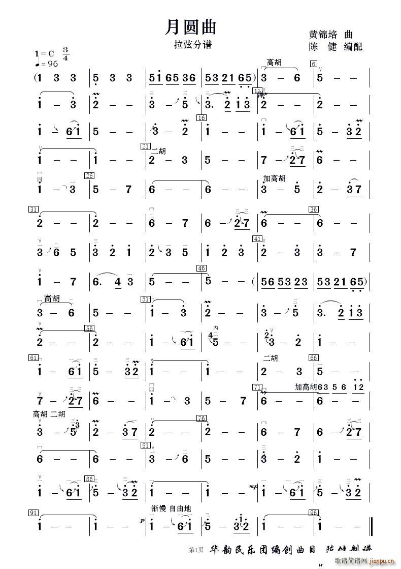 月圓曲 民樂(lè)小合奏(總譜)7