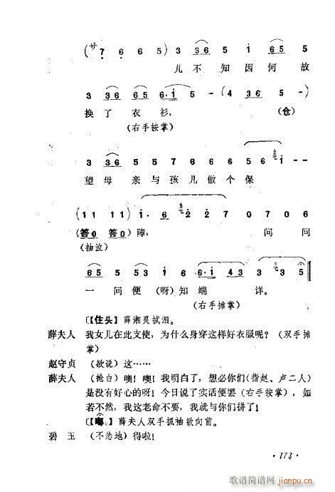 京剧流派剧目荟萃第九集161-180(京剧曲谱)13