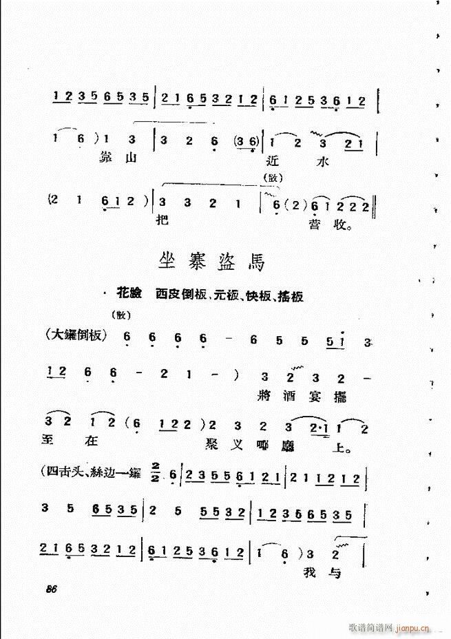 京剧曲调61 134(京剧曲谱)26