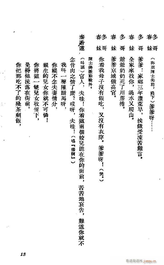 河北梆子 秦香蓮(八字歌譜)13