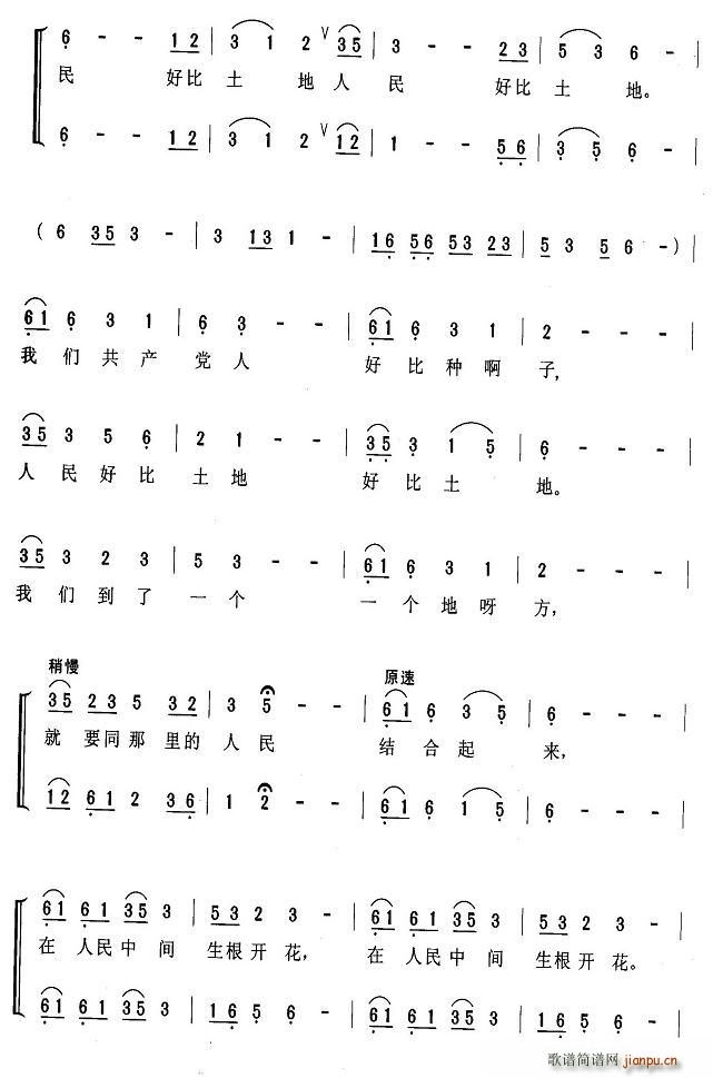 共产党人好比种子(八字歌谱)3