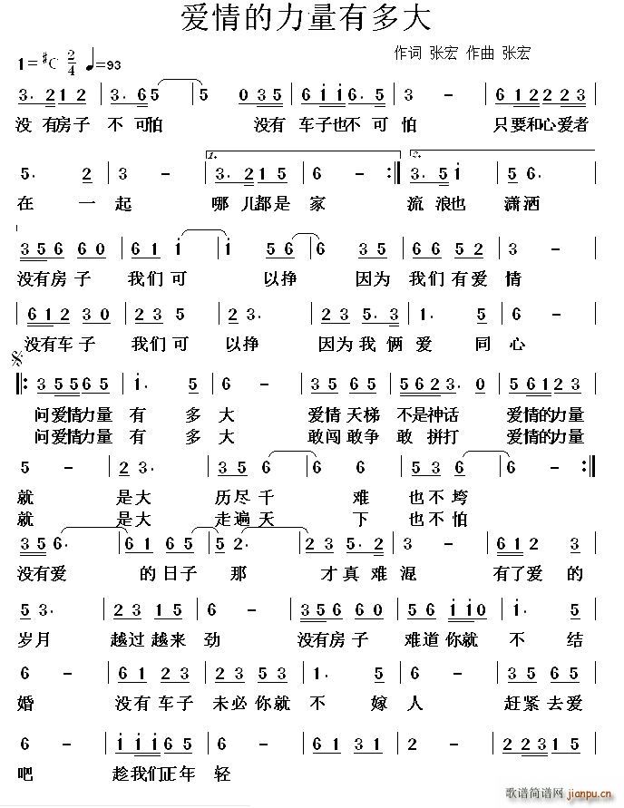 爱情的力量有多大(八字歌谱)1