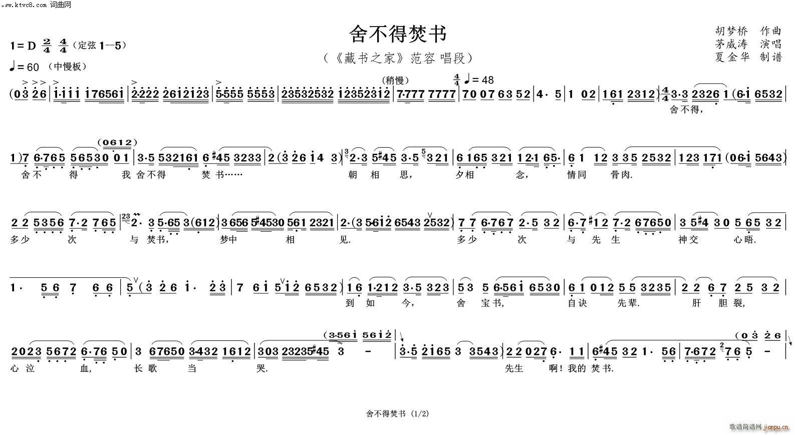 舍不得焚书 藏书之家(越剧曲谱)1