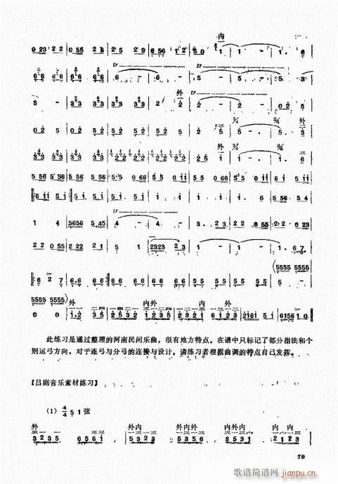 坠琴演奏基础61-80(十字及以上)19