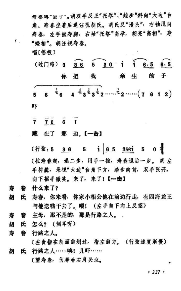 乾坤福寿镜 尚小云演出本 第七场(京剧曲谱)11