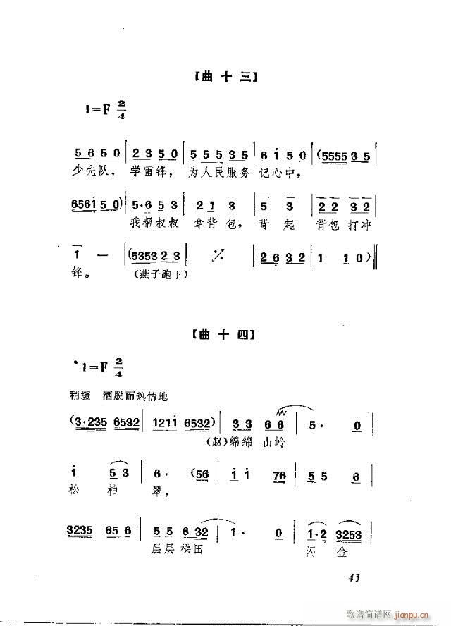 赵虎赶队  独幕歌剧(十字及以上)17