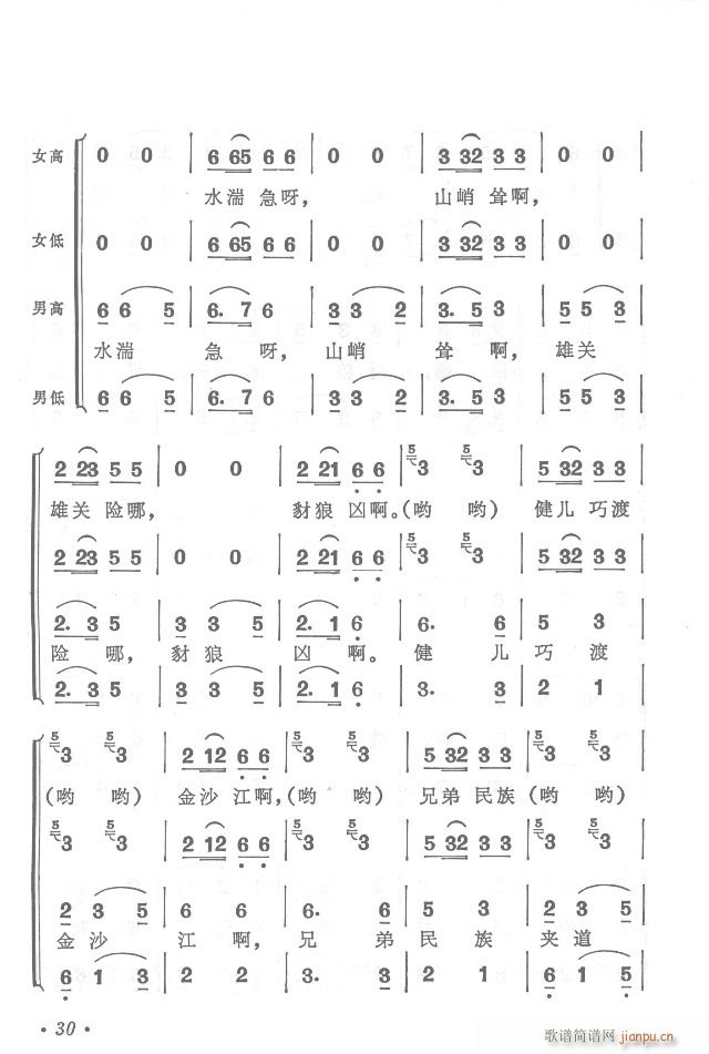 紅軍不怕遠(yuǎn)征難  正版總譜 目錄1-30(總譜)30