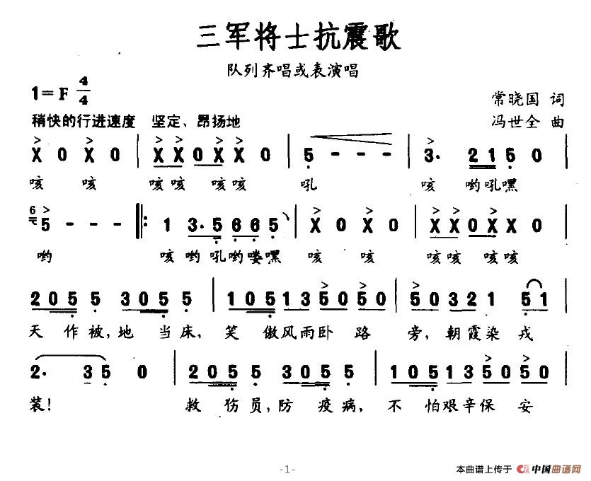 三军将士抗震歌(七字歌谱)1