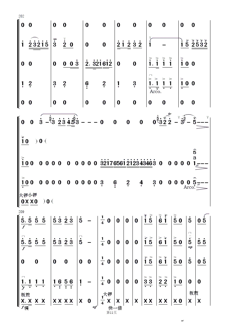 打虎上山 民乐合奏(总谱)11