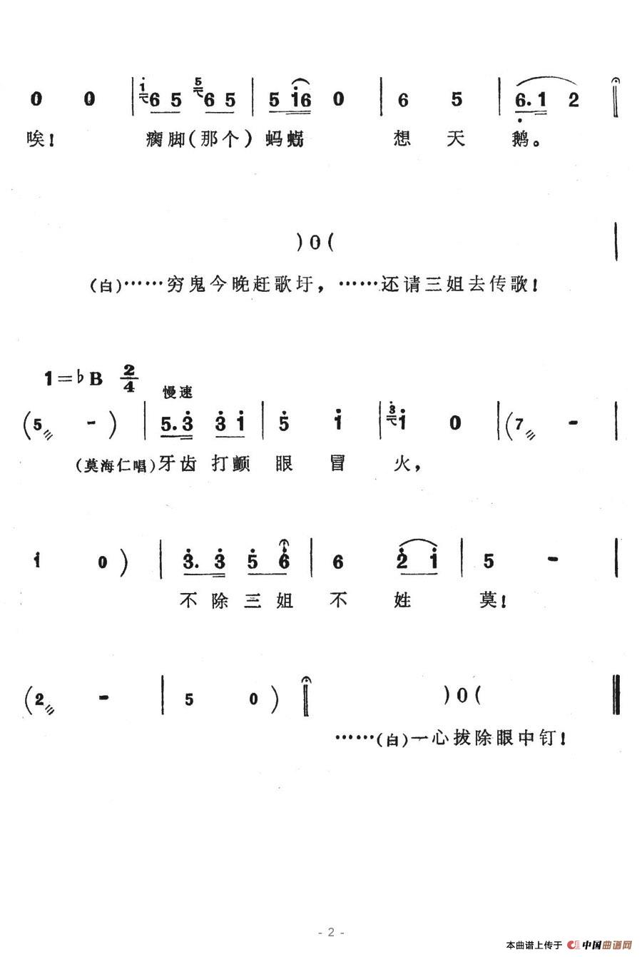 不除三姐不姓莫 2