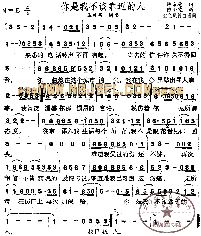 你是我不该靠近的人(九字歌谱)1